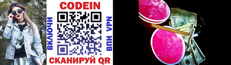 Кодеин Purple Drank  как найти   Покров 